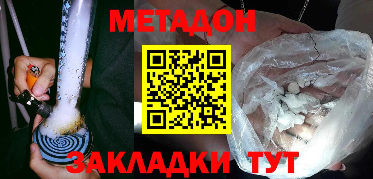 Метадон VHQ Мирный